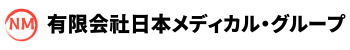 有限会社日本メディカル・グループ